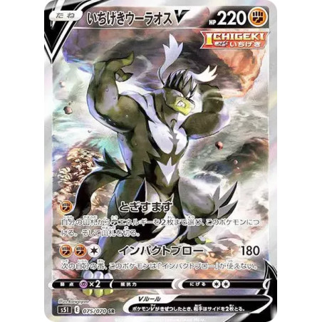 PSA10 Single Strike Urshifu V SR :SA[S5I 075/070](Expansion Pack”Single Strike Master”)
