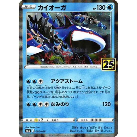 PSA10 Kyogre [s8a 007/028](Expansion Pack “25th Anniversary Collection”)