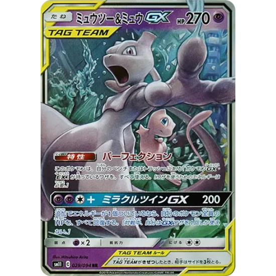 PSA10 Mewtwo & Mew GX RR [SM11 029/094](Expansion Pack “Miracle Twin”)