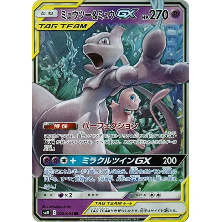 PSA10 Mewtwo & Mew GX RR [SM11 029/094](Expansion Pack “Miracle Twin”)