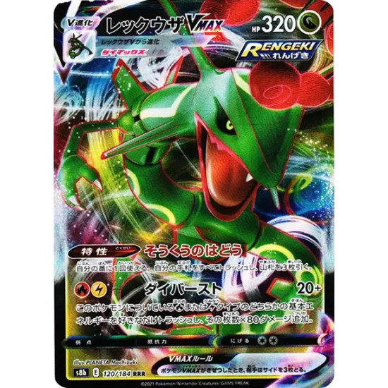 PSA10 Rayquaza VMAX RRR[s8b 120/184](High Class Pack “VMAX Climax”)