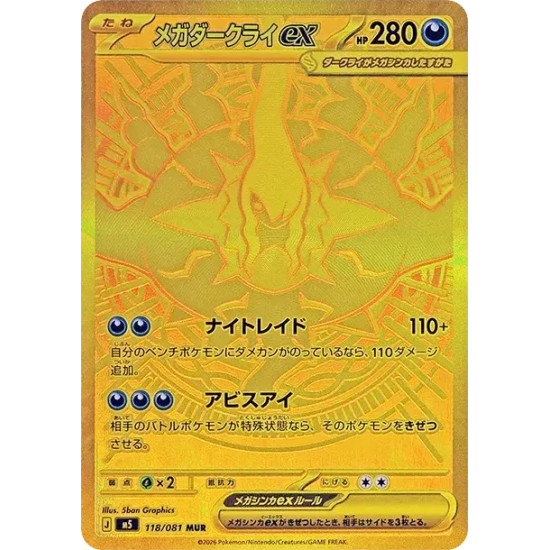 PSA10 MEGA Darkrai ex MUR [M5 118/081](Expansion Pack “Abyss Eye”)