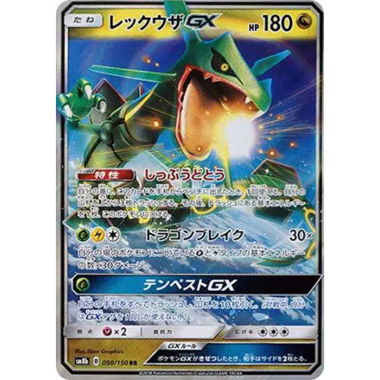 PSA10 Rayquaza GX RR[SM8b 098/150](High Class Pack”GX Ultra Shiny”)
