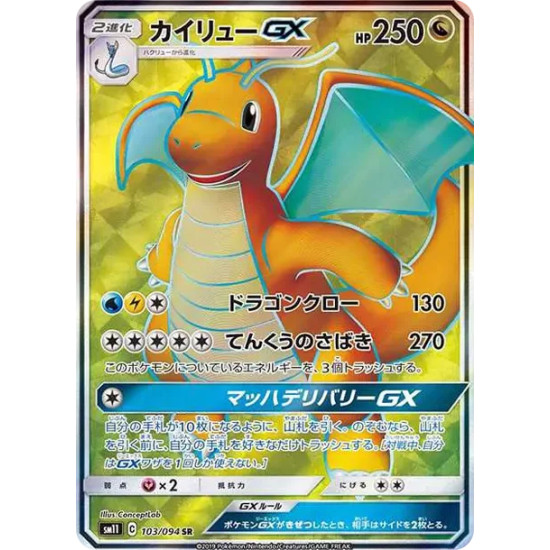 PSA10 Dragonite GX SR [SM11 103/094](Expansion Pack “Miracle Twin”)