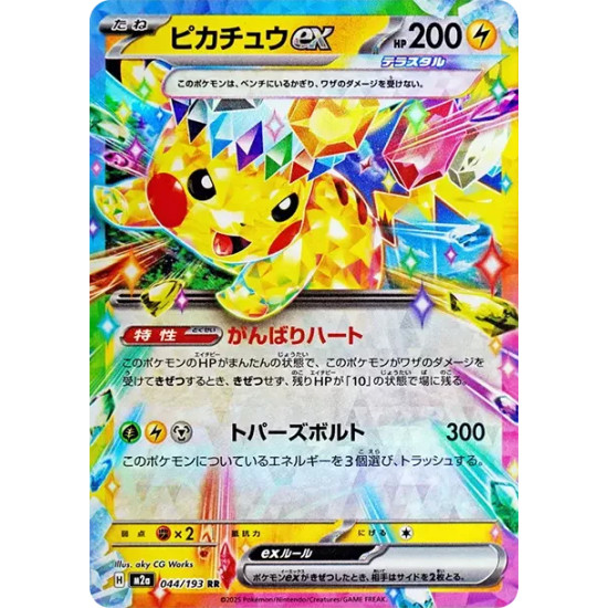 PSA10 Pikachu ex RR [M2a 044/193](High Class Pack “MEGA Dream ex”)