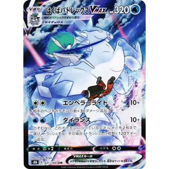 PSA10 Ice Rider Calyrex VMAX CSR[S8b 221/184](High Class Pack”VMAX Climax Box”)