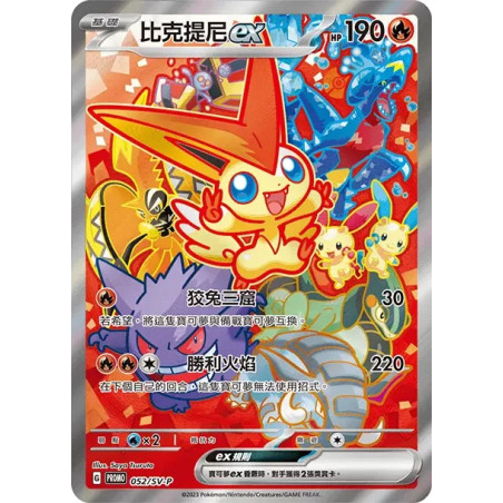 PSA10 Victini ex P [SV-P 052] [TW] (Victini Battle Winner’s Prize)