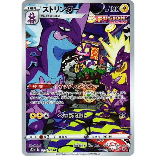 PSA10 Toxtricity AR[s12a 181/172](High Class Pack “VSTAR Universe”)