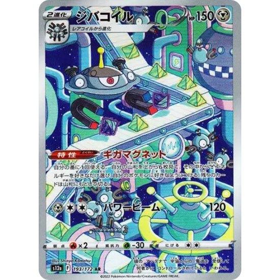 PSA10 Magnezone AR[s12a 193/172](High Class Pack “VSTAR Universe”)