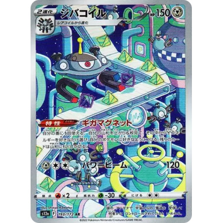 PSA10 Magnezone AR[s12a 193/172](High Class Pack “VSTAR Universe”)