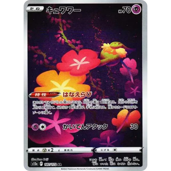 PSA10 Comfey AR[s12a 187/172](High Class Pack “VSTAR Universe”)