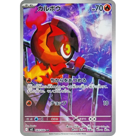 PSA10 Charcadet AR [M2 083/080](Expansion Pack “Inferno X”)