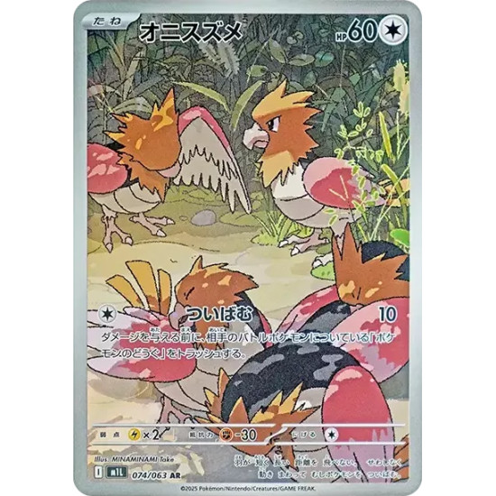PSA10 Spearow AR [M1L 074/063](Expansion Pack “Mega Brave”)