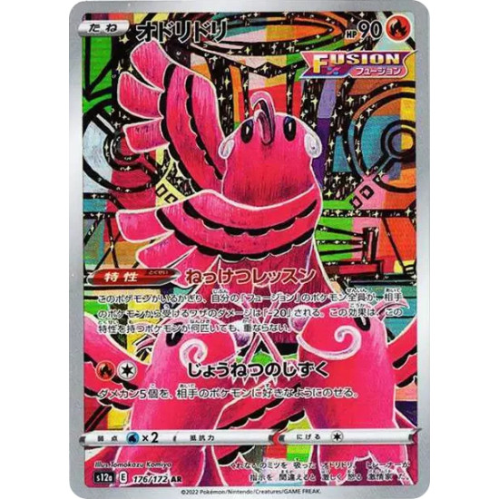 PSA10 Oricorio AR[s12a 176/172](High Class Pack “VSTAR  Universe”)