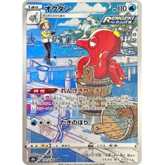 PSA10 Octillery CHR[s8b 191/184](High Class Pack”VMAX Climax”)