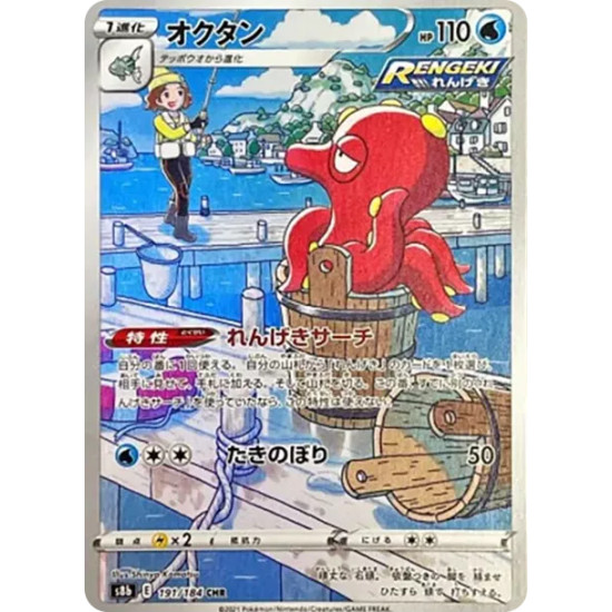 PSA10 Octillery CHR[s8b 191/184](High Class Pack”VMAX Climax”)