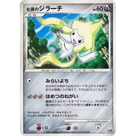 PSA10 Seven Nights Jirachi [10th](Diamond Pearl “Movie 10th Anniversary Premium Seats”)