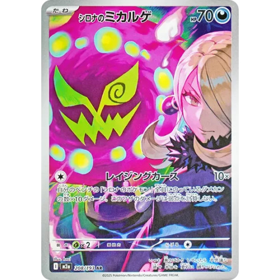 PSA10 Cynthia’s Spiritomb AR [M2a 208/193](High Class Pack “MEGA Dream ex”)
