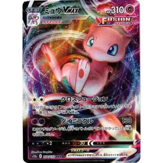 PSA10 Mew VMAX RRR [s12a 054/172](High Class Pack “VSTAR  Universe”)