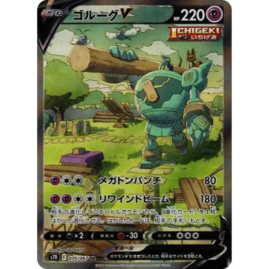 PSA10 Golurk V SR :SA[S7D 070/067](Expansion Pack”Skyscraping Perfection”)