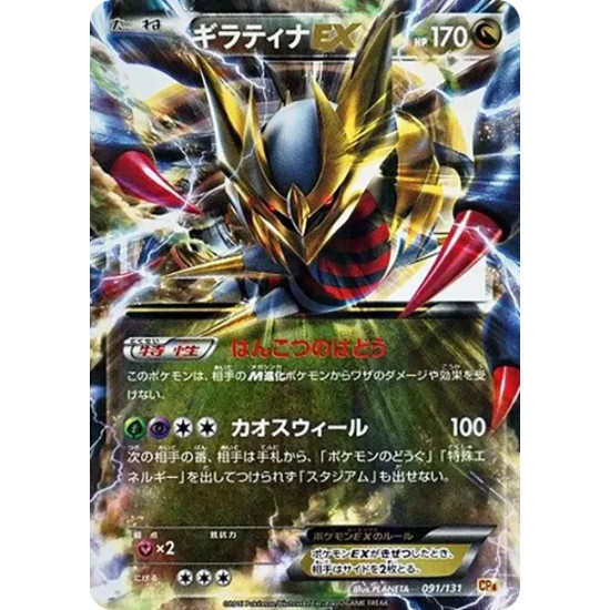 PSA10 Giratina EX [CP4 091/131](Premium Champion Pack “EX x M x BREAK”)