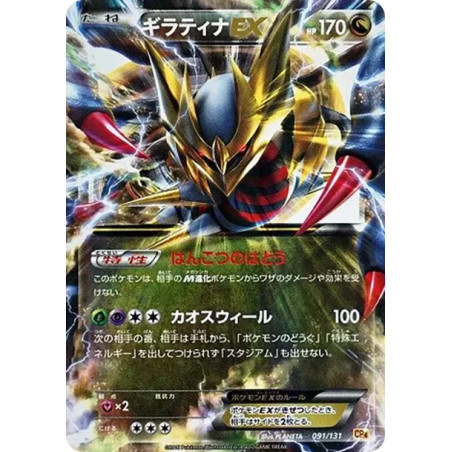 PSA10 Giratina EX [CP4 091/131](Premium Champion Pack “EX x M x BREAK”)