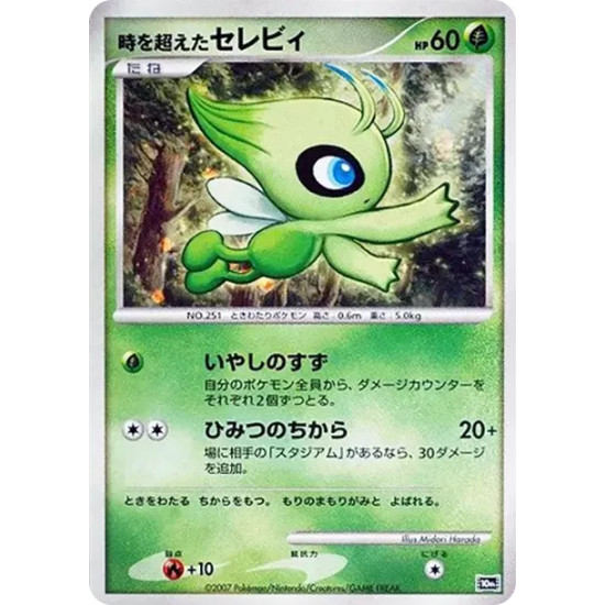 PSA10 Timeless Celebi [10th](Diamond Pearl “Movie 10th Anniversary Premium Seats”)