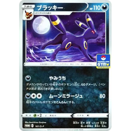 PSA10 Umbreon : PROMO P [S-P 161](Pokemon Card Game Sword & Shield Promo Card Pack “5th edition”)