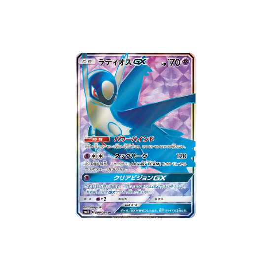 PSA10 Latios GX SR [SM11 099/094](Expansion Pack “Miracle Twin”)