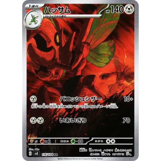 PSA10 Scizor AR[SV3 116/108](Expansion Pack “Ruler of the Black Flame”)