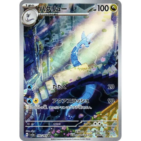 PSA10 Dragonair AR[SV2a 182/165](Enhanced Expansion Pack “Pokemon Card 151”)