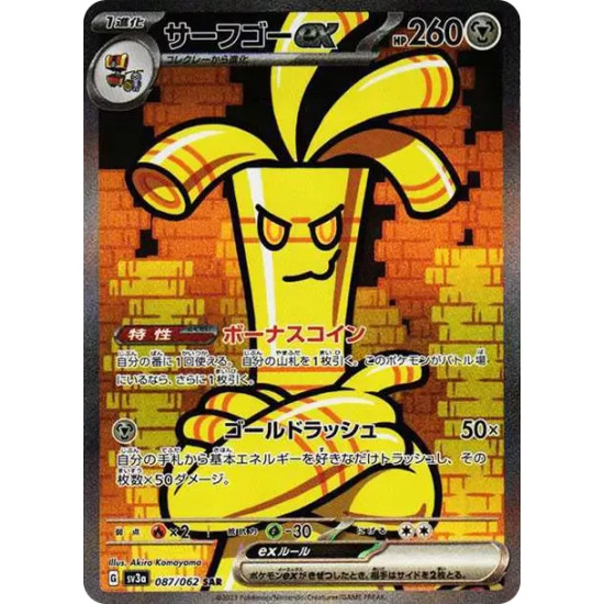 PSA10 Gholdengo ex SAR[SV3a 087/062](Enhanced Expansion Pack “Raging Surf”)