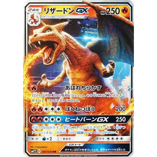 PSA10 Charizard GX RR [SMP2 007/024](Movie Special Pack “Detective Pikachu”)