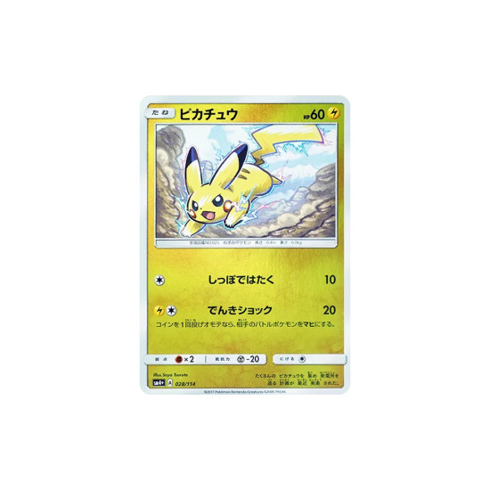 PSA10 Pikachu :Mirror [SM4+ 028/114](High Class Pack “GX Battle Boost”)