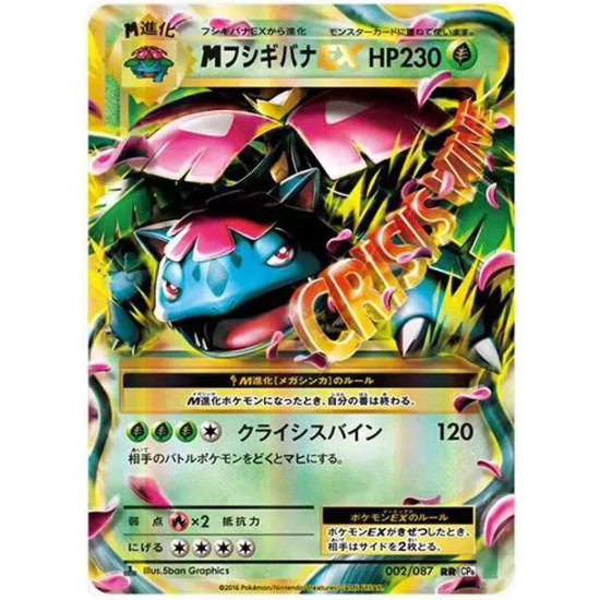 PSA10 M Venusaur EX RR :1ED [CP6 002/087](Concept Pack “Pokemon Card Game Expansion Pack 20th Anniversary”)