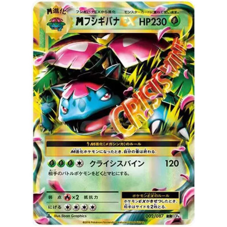PSA10 M Venusaur EX RR :1ED [CP6 002/087](Concept Pack “Pokemon Card Game Expansion Pack 20th Anniversary”)