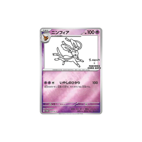 PSA10 Sylveon: PROMO [SV-P 070](SV-P Promotional cards「YU NAGABA×Pokemon Card Game」)