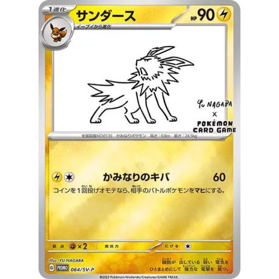 PSA10 Jolteon: PROMO [SV-P 064](SV-P Promotional cards「YU NAGABA×Pokemon Card Game」)