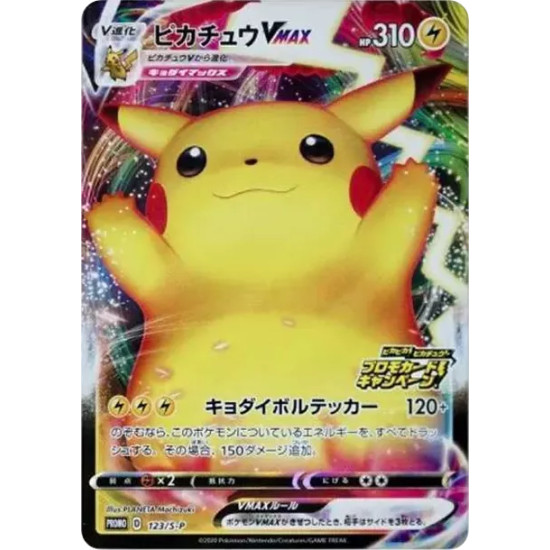 PSA10 Pikachu VMAX: PROMO[S-P 123](Pika! Pika! Pikachu! Promotion Card Campaign)