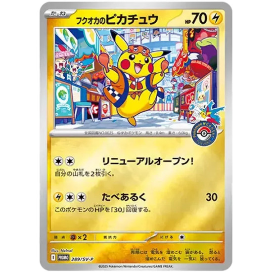 PSA10 Fukuoka’s Pikachu P [SV-P 289](Special Box “Pokemon Center Fukuoka”)