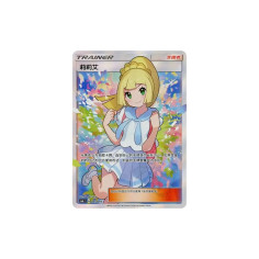 PSA10 Lillie (Ganba Lillie) : Chinese [CSML 005/005](Promotional Card)