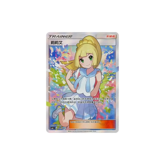 PSA10 Lillie (Ganba Lillie) : Chinese [CSML 005/005](Promotional Card)