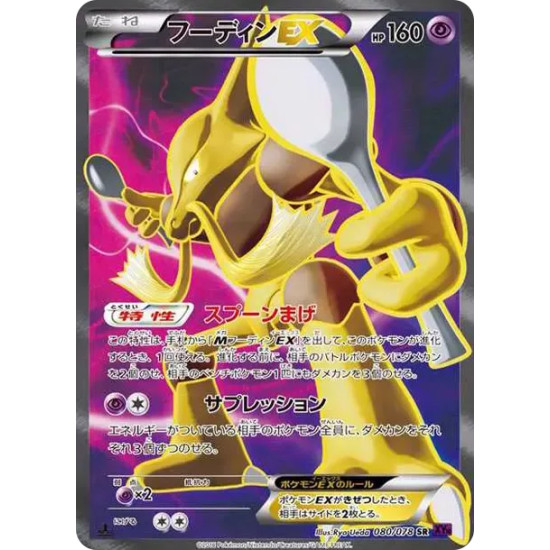 PSA10 Alakazam EX SR :1ED [XY10 080/078](Expansion Pack “Awakening Psychic King”)