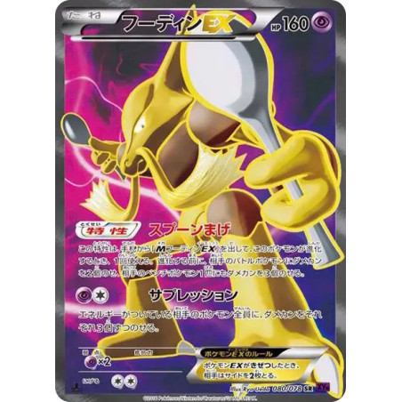 PSA10 Alakazam EX SR :1ED [XY10 080/078](Expansion Pack “Awakening Psychic King”)