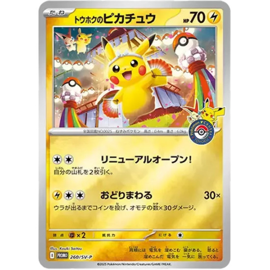 PSA10 Tohoku’s Pikachu P [SV-P 260](Special Box “Pokemon Center Tohoku”)
