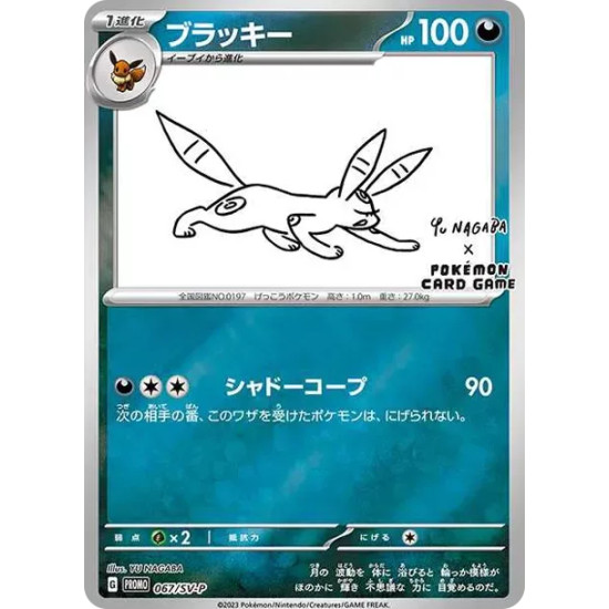 PSA10 Umbreon: PROMO [SV-P 067](SV-P Promotional cards「YU NAGABA×Pokemon Card Game」)