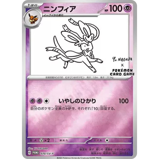 PSA10 Sylveon: PROMO [SV-P 070](SV-P Promotional cards「YU NAGABA×Pokemon Card Game」)