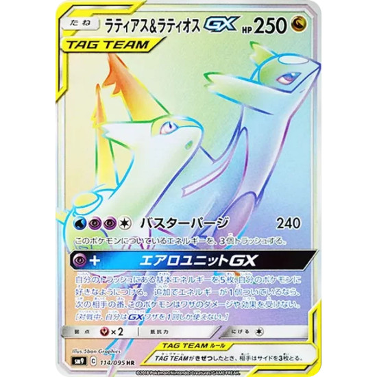 PSA10 Latias & Latios GX HR [SM9 114/095](Expansion Pack “Tag Bolt”)
