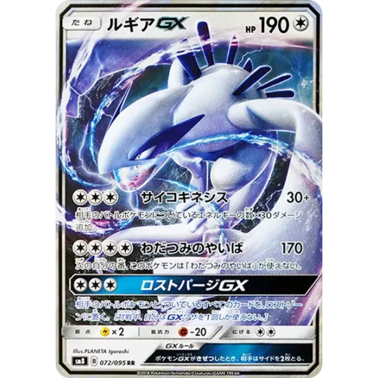 PSA10 Lugia GX RR [SM8 072/095](Expansion Pack “Super-Burst Impact”)