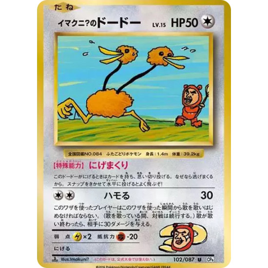PSA10 Imakuni?’s Doduo U :1ED [CP6 102/087](Concept Pack “Pokemon Card Game Expansion Pack 20th Anniversary”)